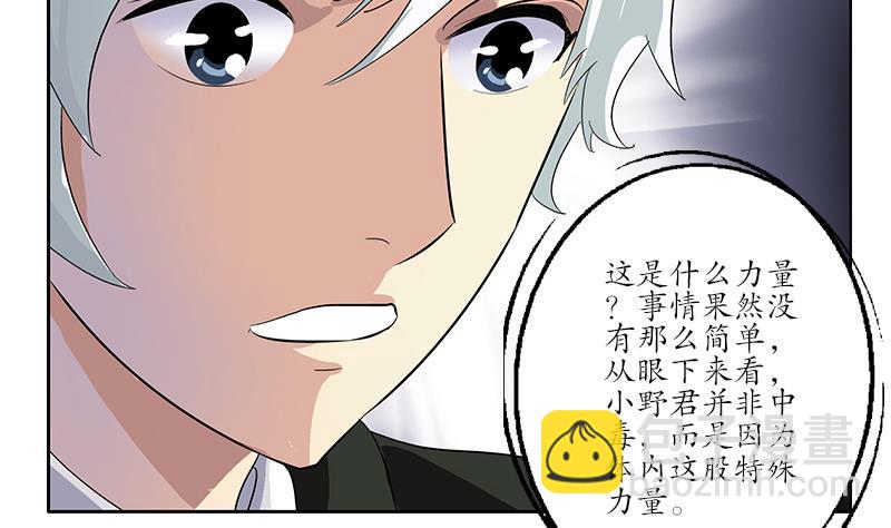 《都市极品仙医》第185话 寄生魂 第26页