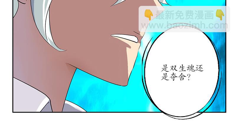 《都市极品仙医》第185话 寄生魂 第31页