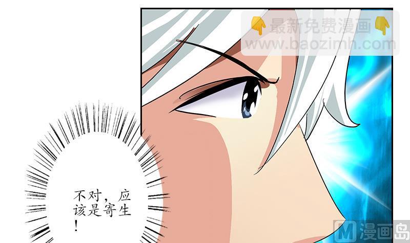 《都市极品仙医》第185话 寄生魂 第33页