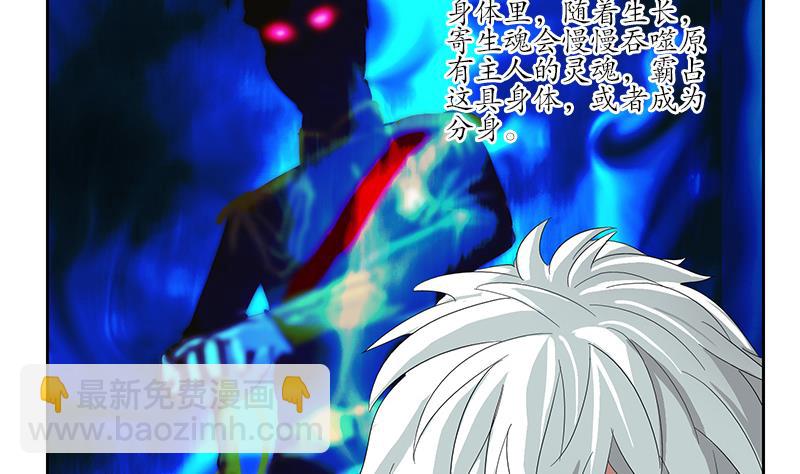 《都市极品仙医》第185话 寄生魂 第44页