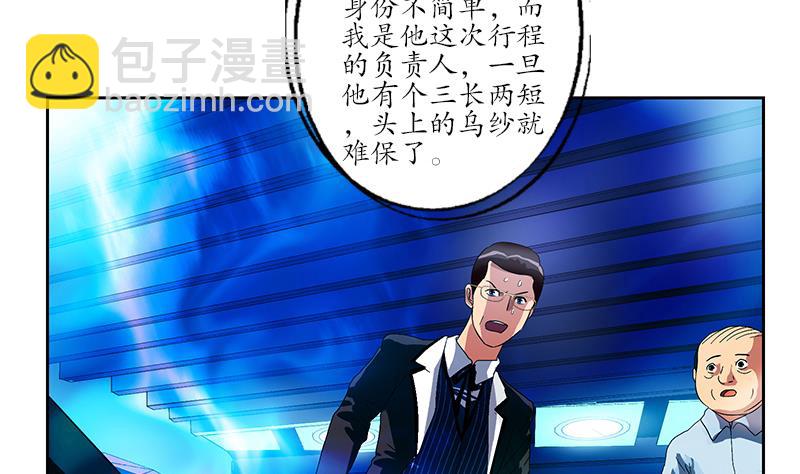 《都市极品仙医》第185话 寄生魂 第47页