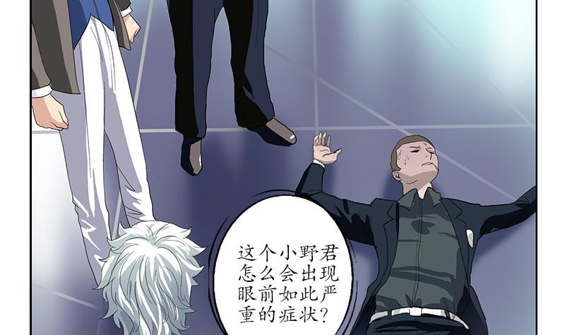 《都市极品仙医》第185话 寄生魂 第4页
