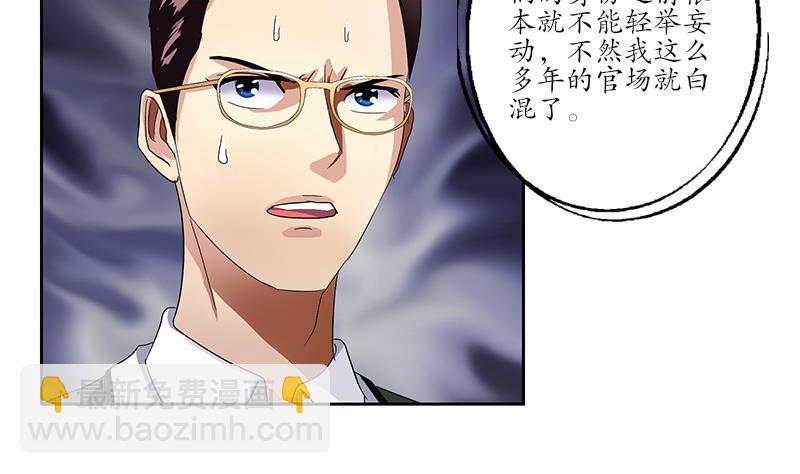 《都市极品仙医》第185话 寄生魂 第50页