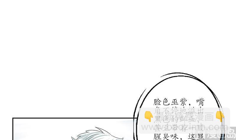 《都市极品仙医》第185话 寄生魂 第6页