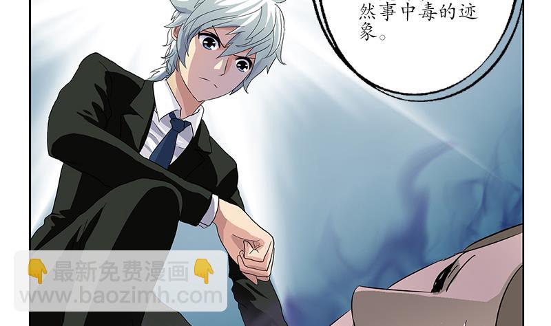 《都市极品仙医》第185话 寄生魂 第7页