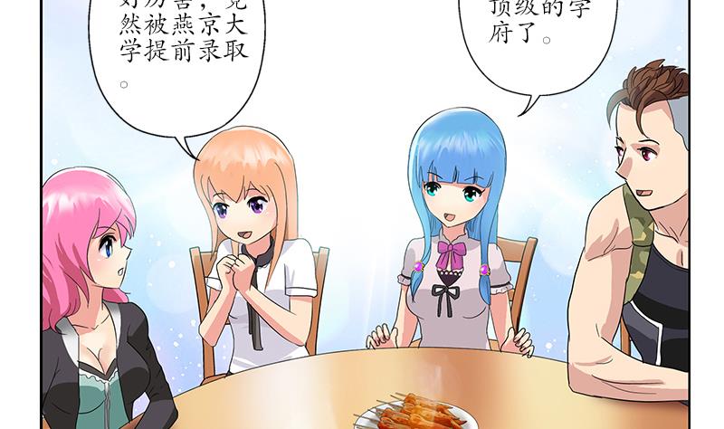 《都市极品仙医》第188话选择 第26页