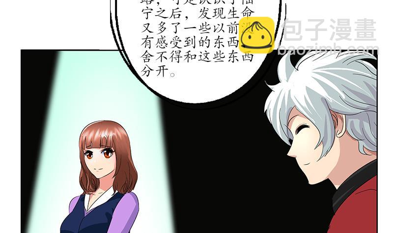 《都市极品仙医》第188话选择 第31页