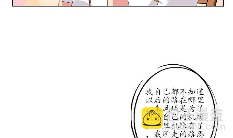 《都市极品仙医》第188话选择 第37页