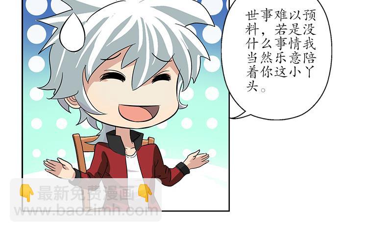 《都市极品仙医》第188话选择 第46页