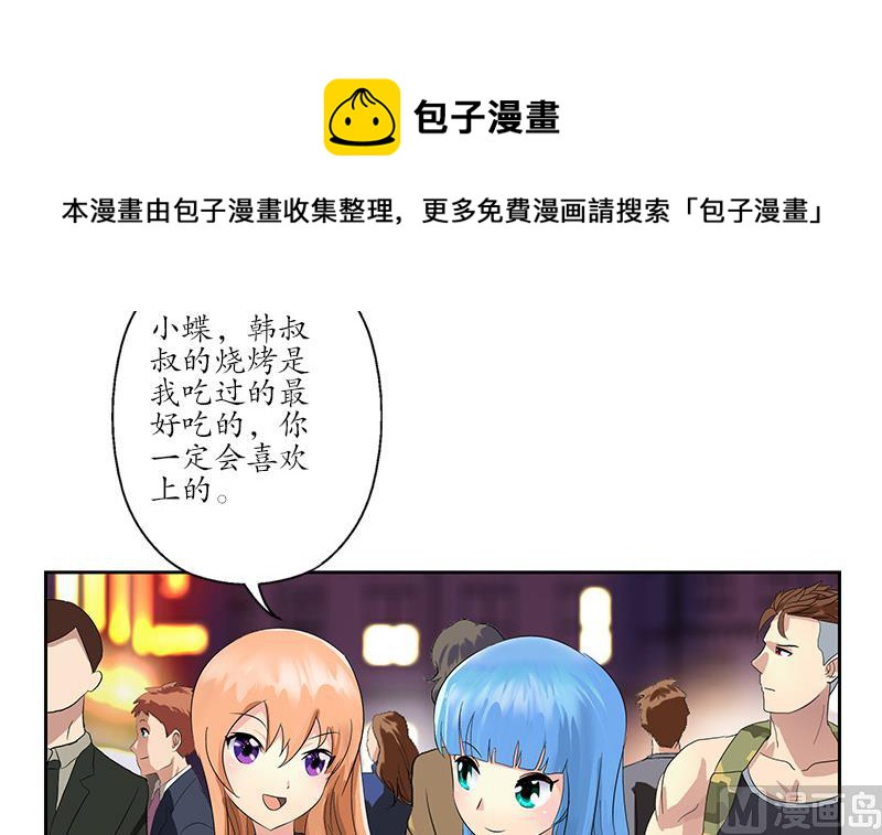 《都市极品仙医》第188话选择 第6页