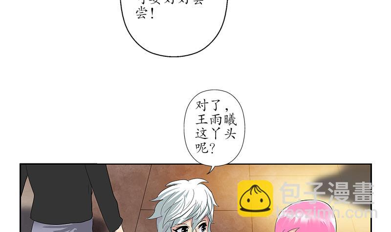 《都市极品仙医》第188话选择 第8页