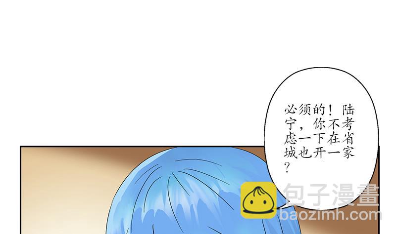 《都市极品仙医》第189话 兰兰求助 第26页