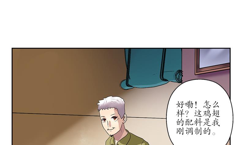 《都市极品仙医》第189话 兰兰求助 第34页