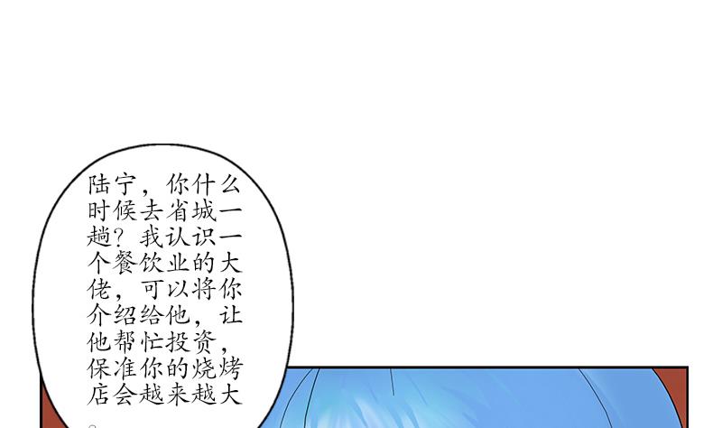 《都市极品仙医》第190话 离奇命案 第17页