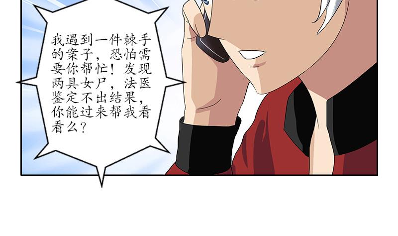 《都市极品仙医》第190话 离奇命案 第26页