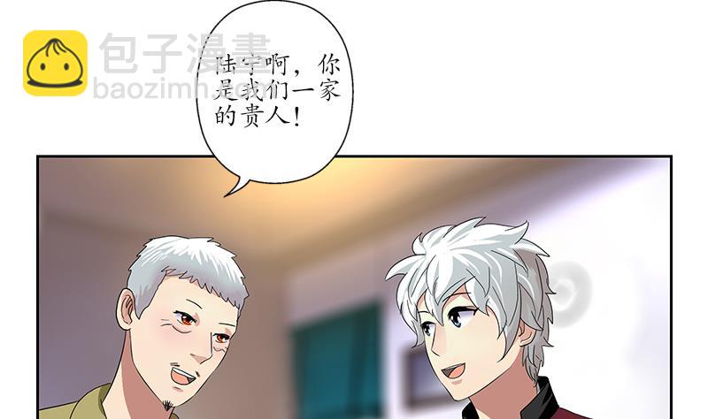 《都市极品仙医》第190话 离奇命案 第8页