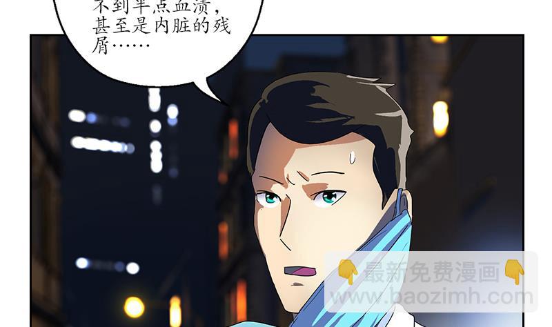 《都市极品仙医》第191话 陆宁的怀疑 第22页