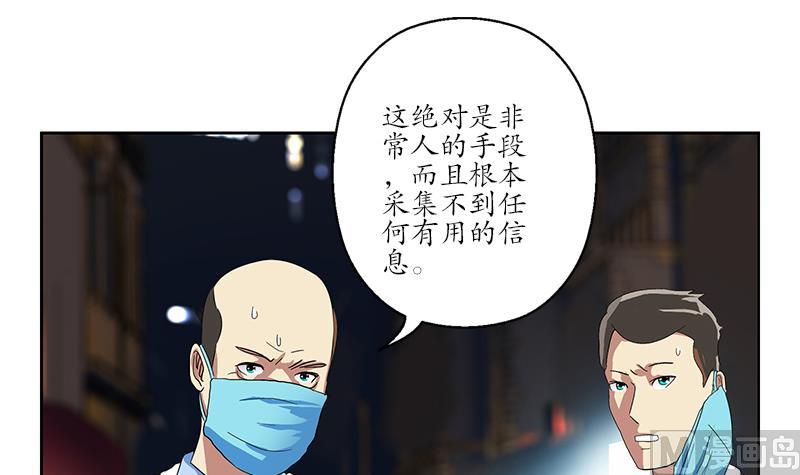 《都市极品仙医》第191话 陆宁的怀疑 第24页