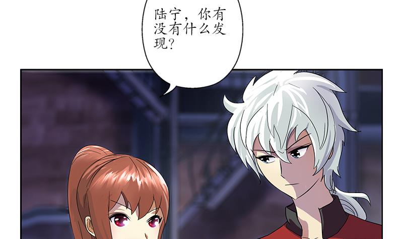 《都市极品仙医》第191话 陆宁的怀疑 第26页