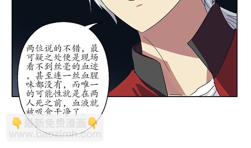 《都市极品仙医》第191话 陆宁的怀疑 第29页