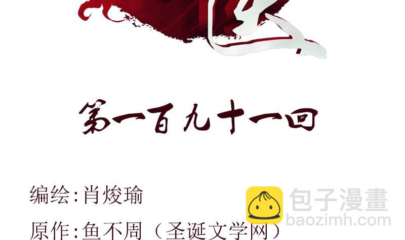 《都市极品仙医》第191话 陆宁的怀疑 第2页