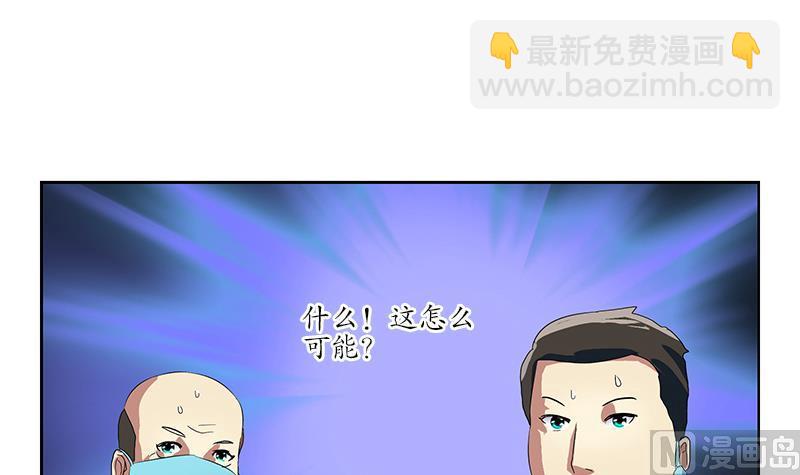 《都市极品仙医》第191话 陆宁的怀疑 第30页