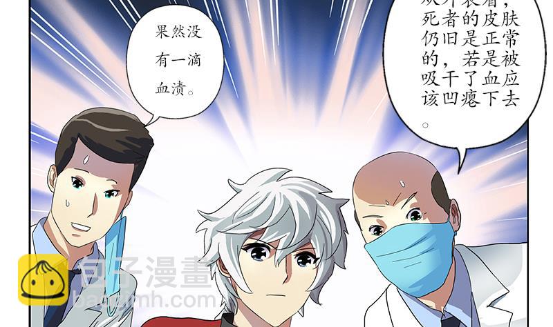 《都市极品仙医》第191话 陆宁的怀疑 第37页