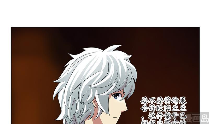 《都市极品仙医》第191话 陆宁的怀疑 第48页