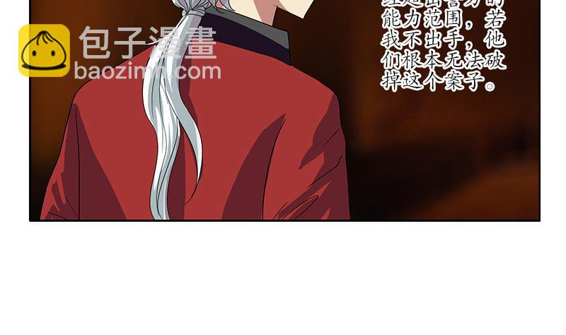 《都市极品仙医》第191话 陆宁的怀疑 第49页
