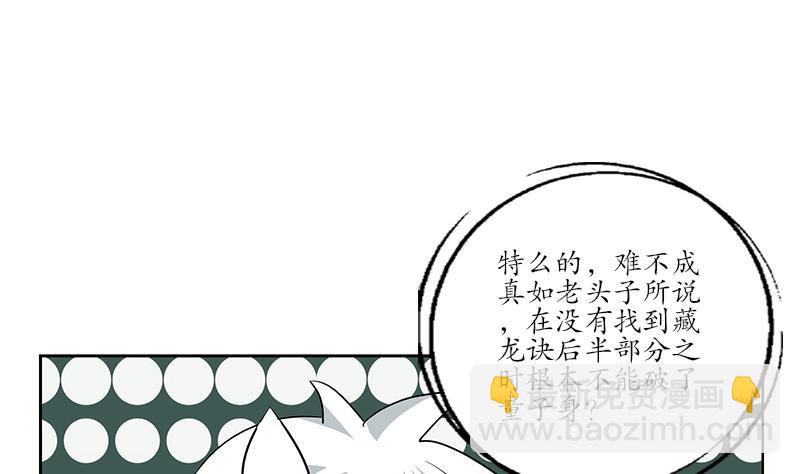 《都市极品仙医》第194话 暗夜魅影 第10页