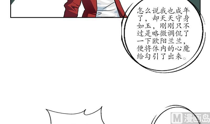 《都市极品仙医》第194话 暗夜魅影 第12页