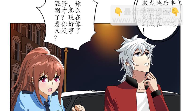 《都市极品仙医》第194话 暗夜魅影 第13页