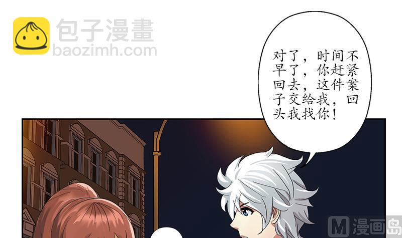 《都市极品仙医》第194话 暗夜魅影 第15页