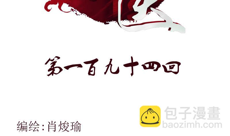 《都市极品仙医》第194话 暗夜魅影 第2页