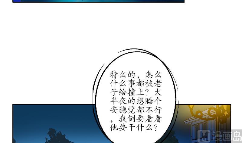 《都市极品仙医》第194话 暗夜魅影 第39页