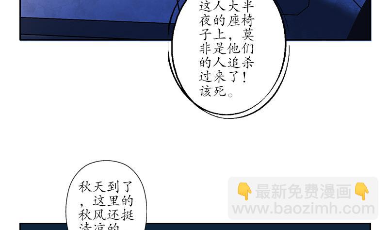 《都市极品仙医》第194话 暗夜魅影 第43页