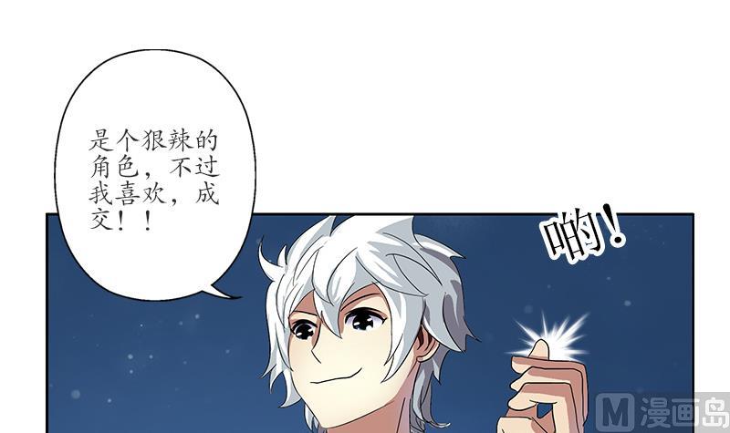 《都市极品仙医》第196话 交易 第12页