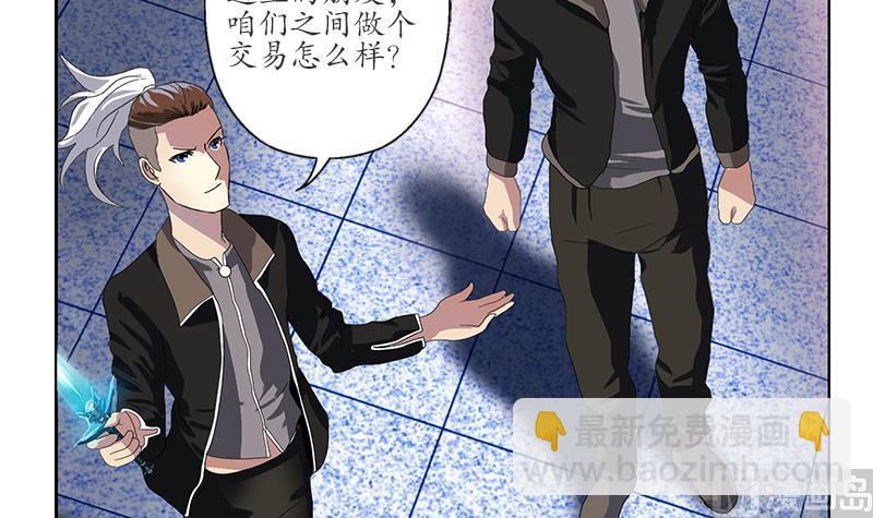 《都市极品仙医》第196话 交易 第15页