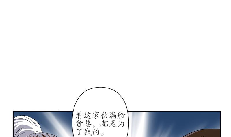 《都市极品仙医》第196话 交易 第19页