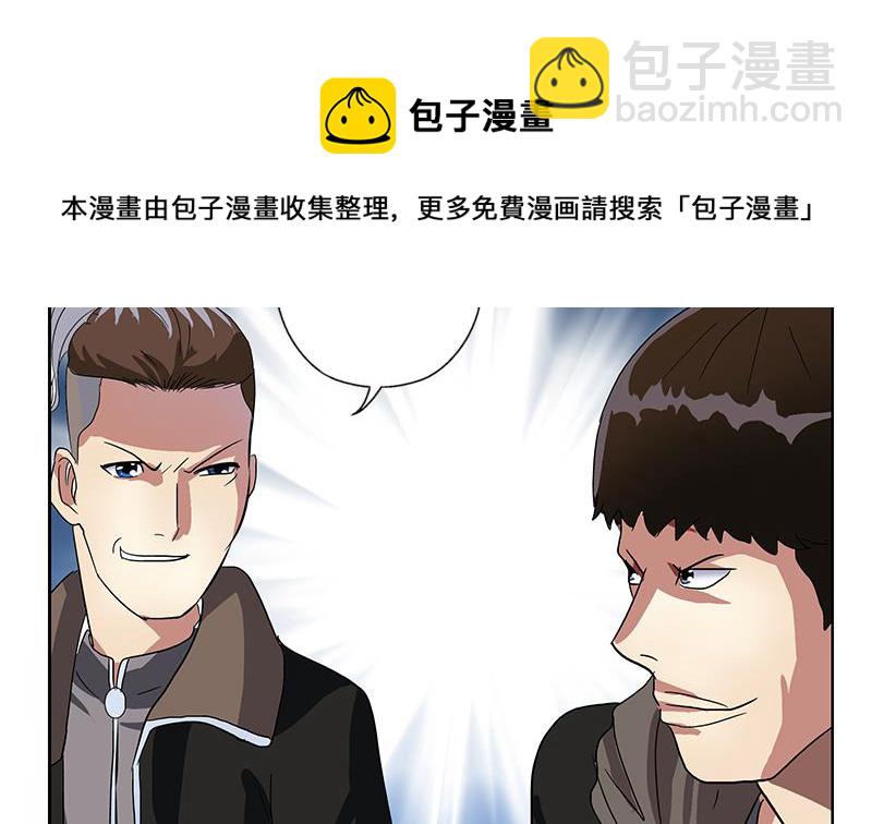 《都市极品仙医》第196话 交易 第20页