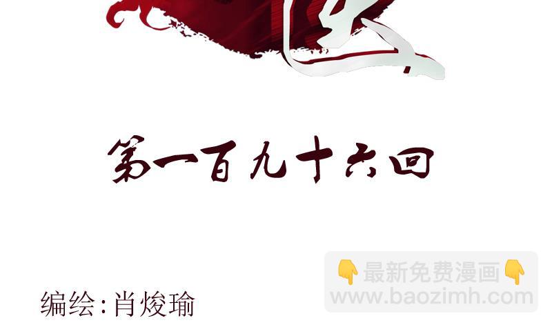 《都市极品仙医》第196话 交易 第2页