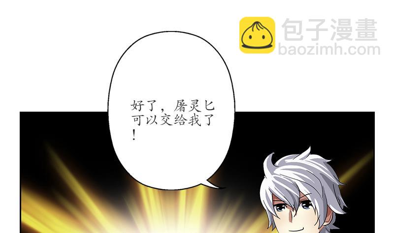 《都市极品仙医》第196话 交易 第35页