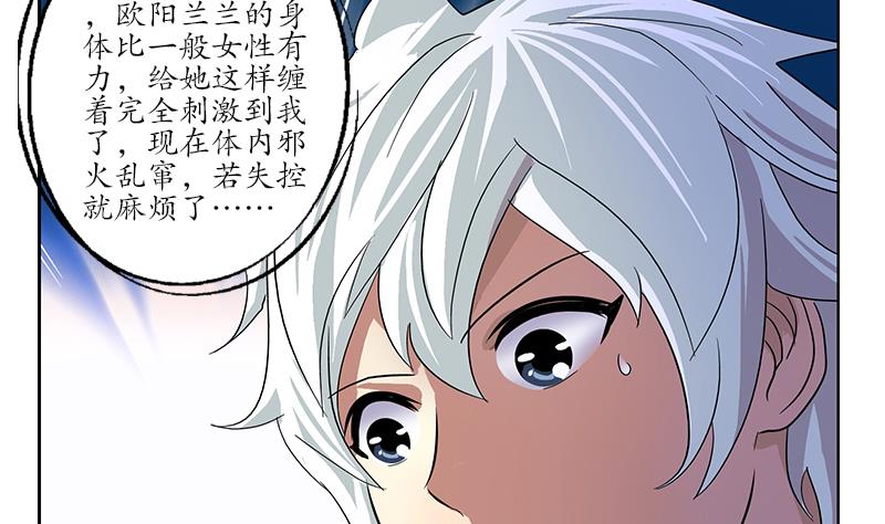 《都市极品仙医》第193话 心魔化形 第23页