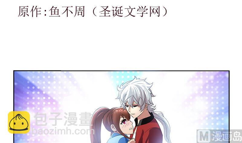 《都市极品仙医》第193话 心魔化形 第3页
