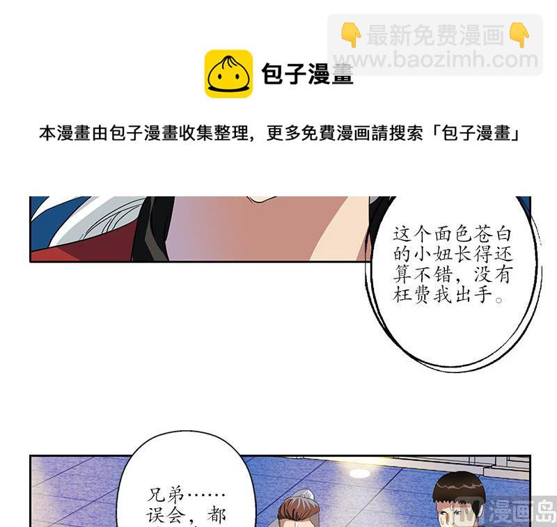 《都市极品仙医》第197话 理由 第12页