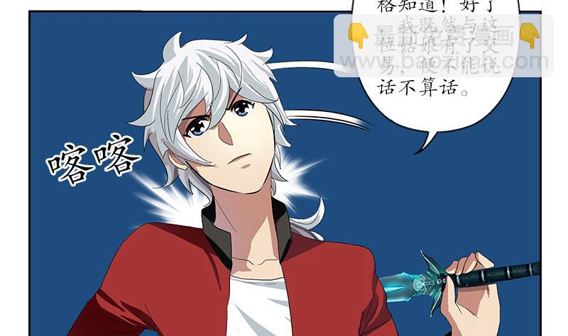 《都市极品仙医》第197话 理由 第17页
