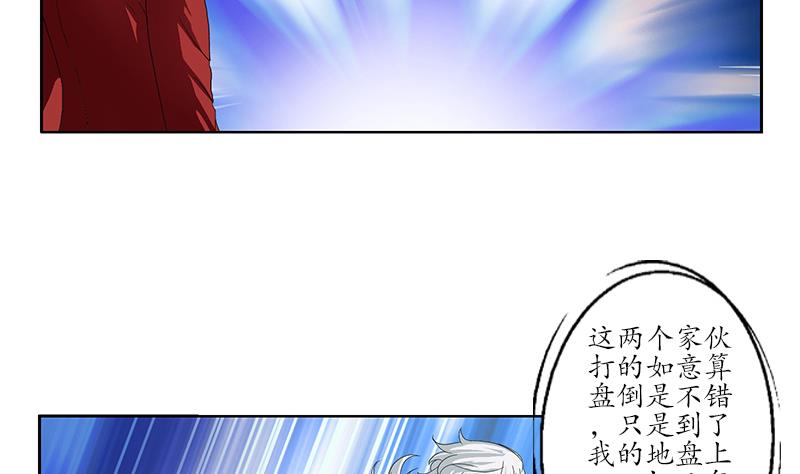 《都市极品仙医》第197话 理由 第22页