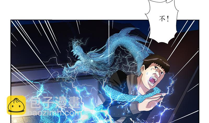 《都市极品仙医》第197话 理由 第29页