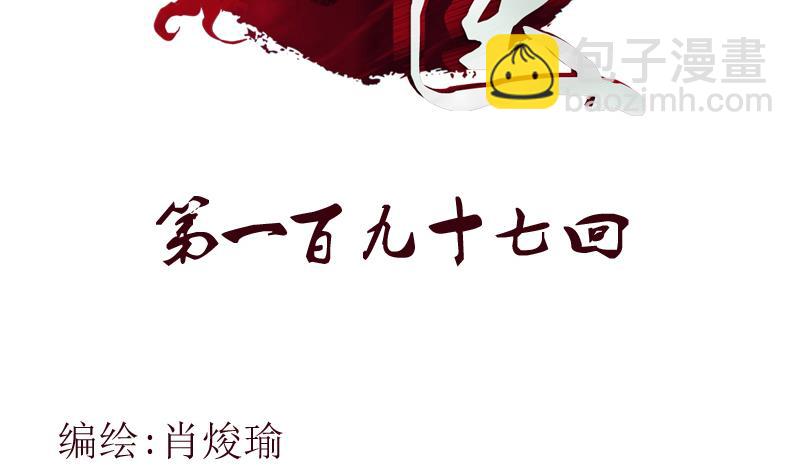 《都市极品仙医》第197话 理由 第2页
