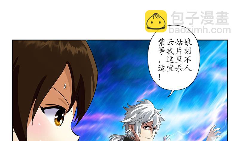 《都市极品仙医》第197话 理由 第31页